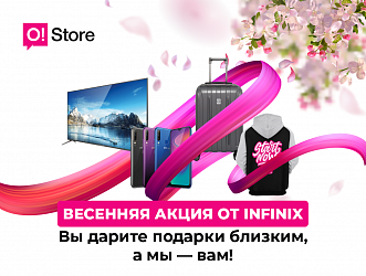 Купите любой смартфон Infinix в O!Store и получите крутой подарок!